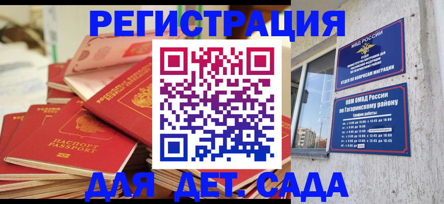 регистрация для дет. сада в Бугуруслане