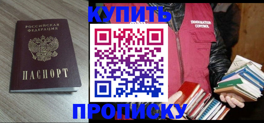 прописка 2025 в Бугуруслане