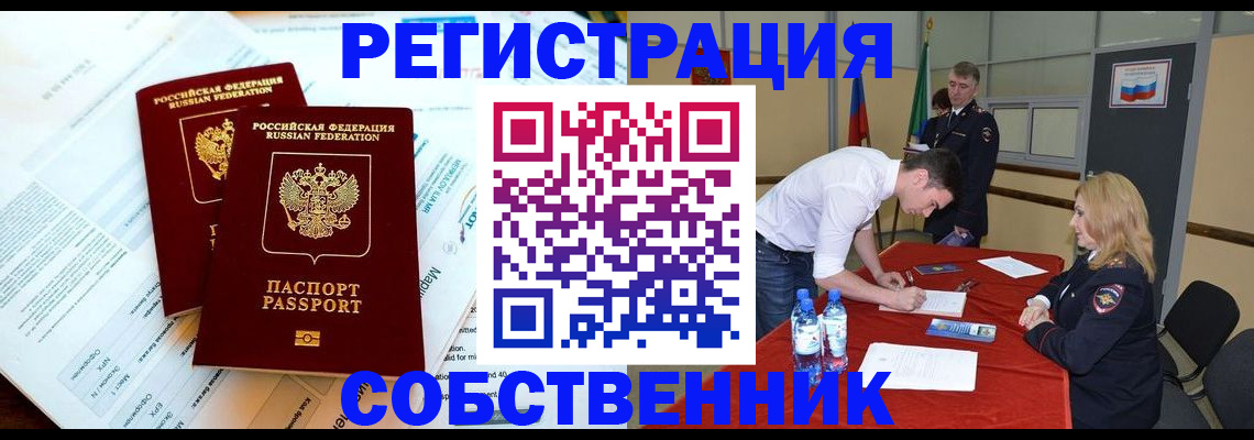 прописка в Бугуруслане