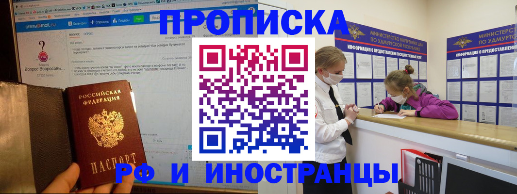 прописка гарантия в Бугуруслане